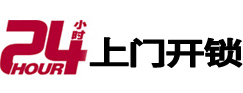 莱州24小时上门开锁公司